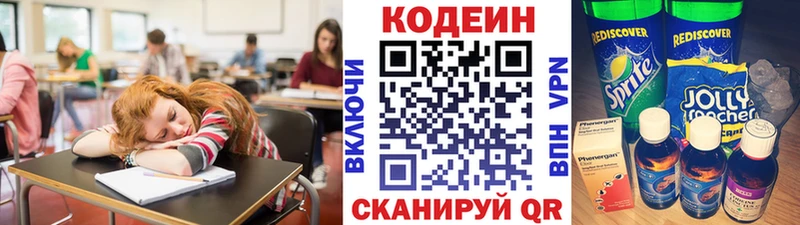 Codein напиток Lean (лин)  Можайск 